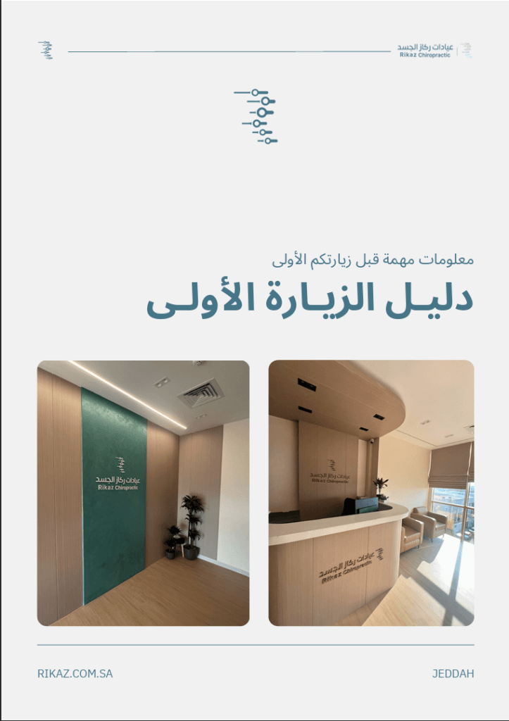 الزيارة الأولى Screen Shot 2026 03 09 At 12.22.49 Pm 723x1024